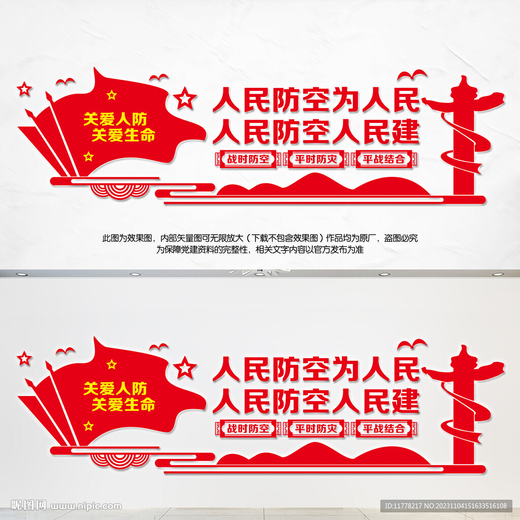 人民防空為人民