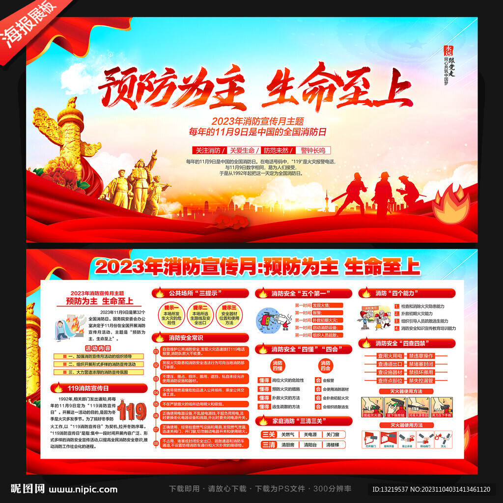 消防月