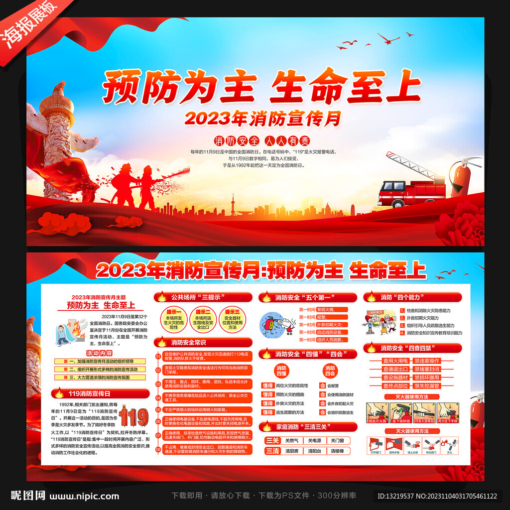2023消防宣傳月