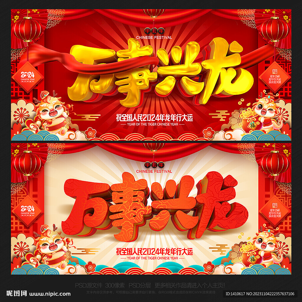 2024年龍年海報萬事興龍