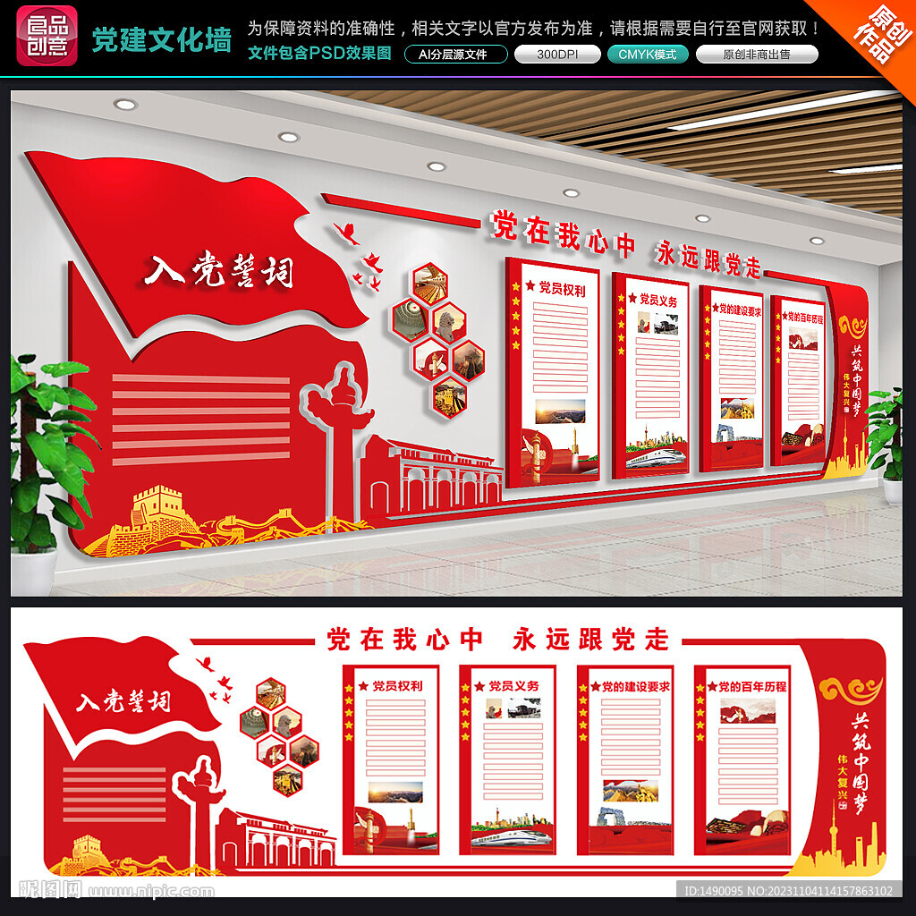 黨建文化墻