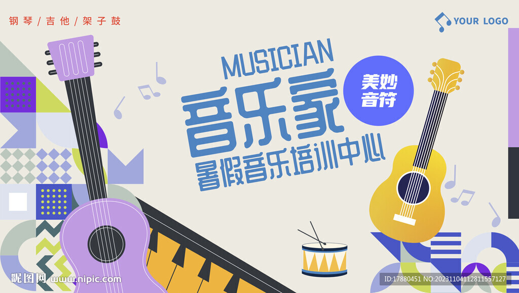 音樂班海報(bào)