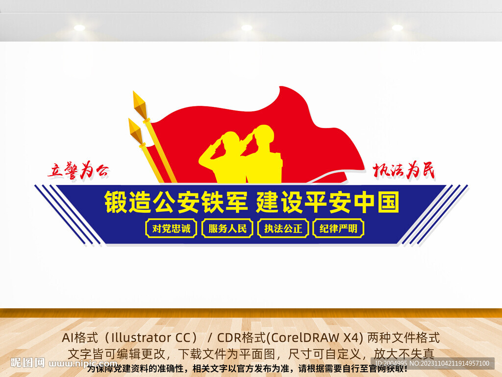 警營(yíng)文化墻