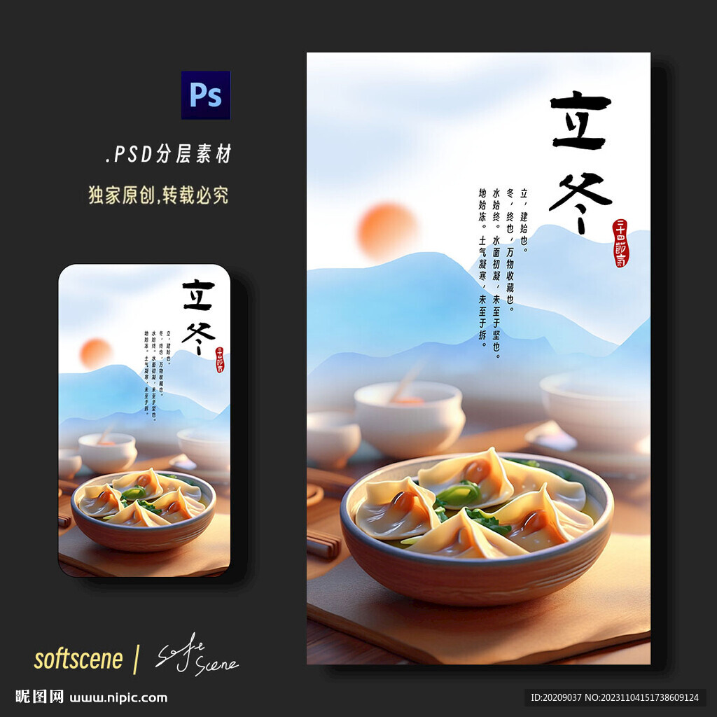 立冬