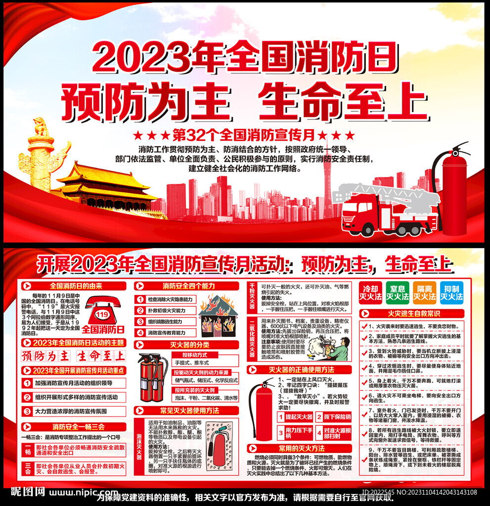 119消防日