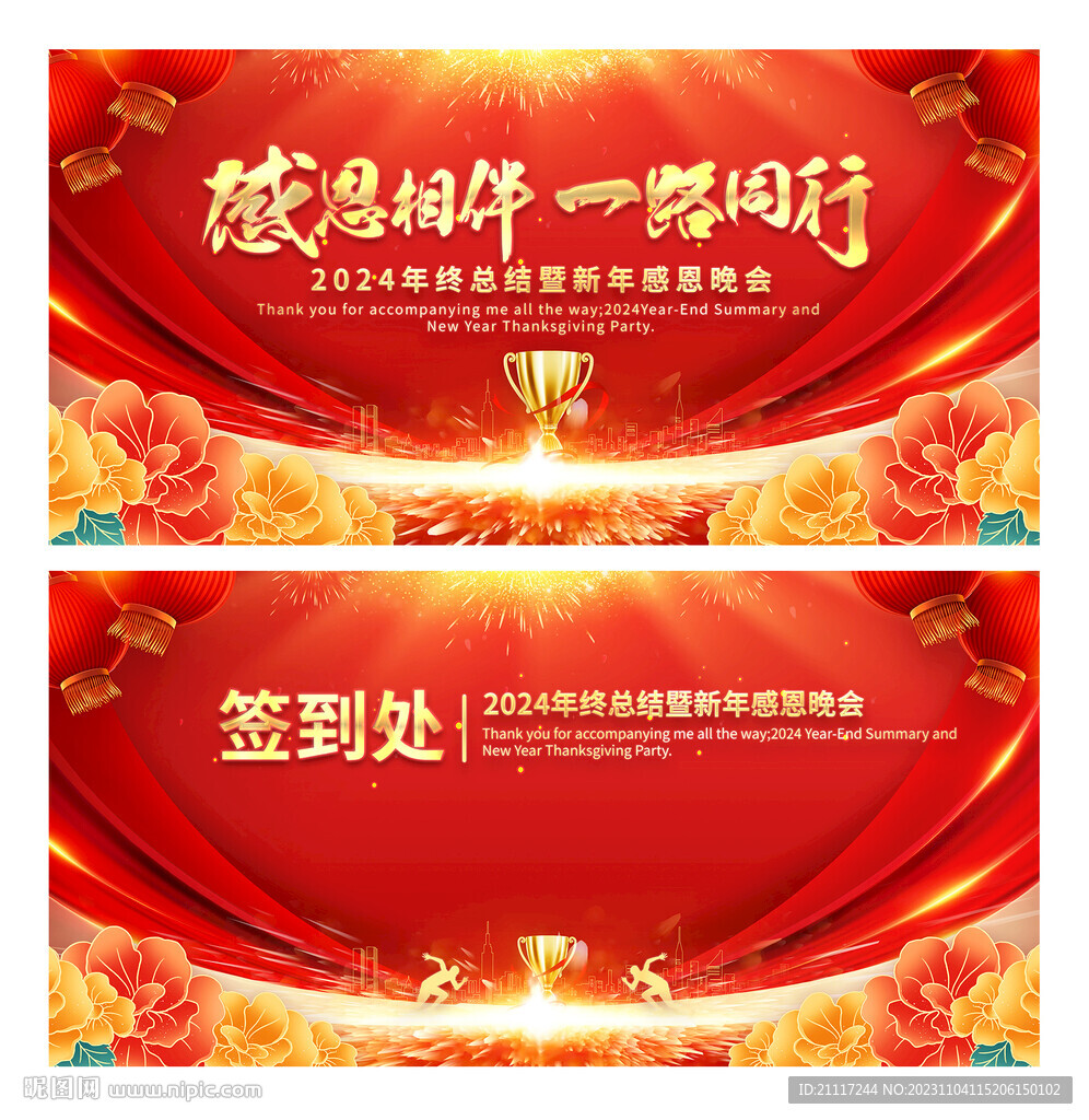年會(huì)晚會(huì)主視覺