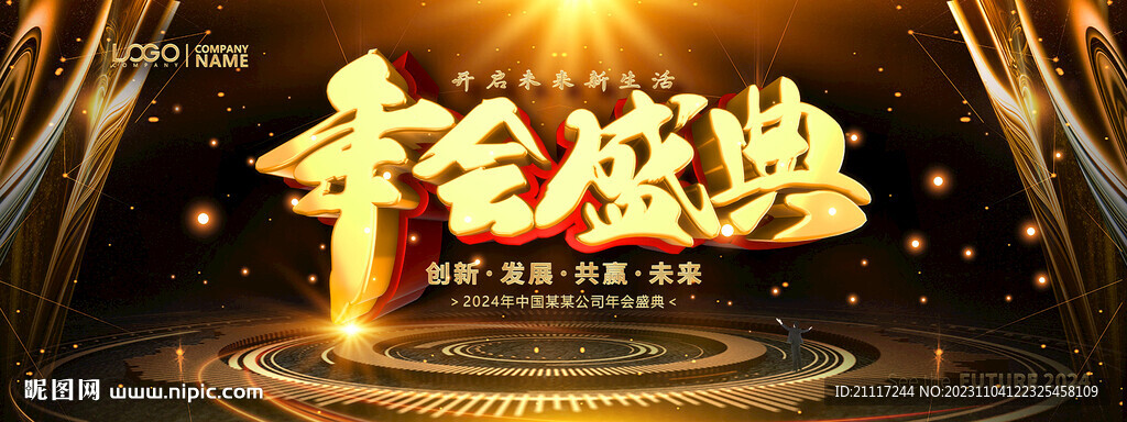 精美大氣黑金風年會晚會背景