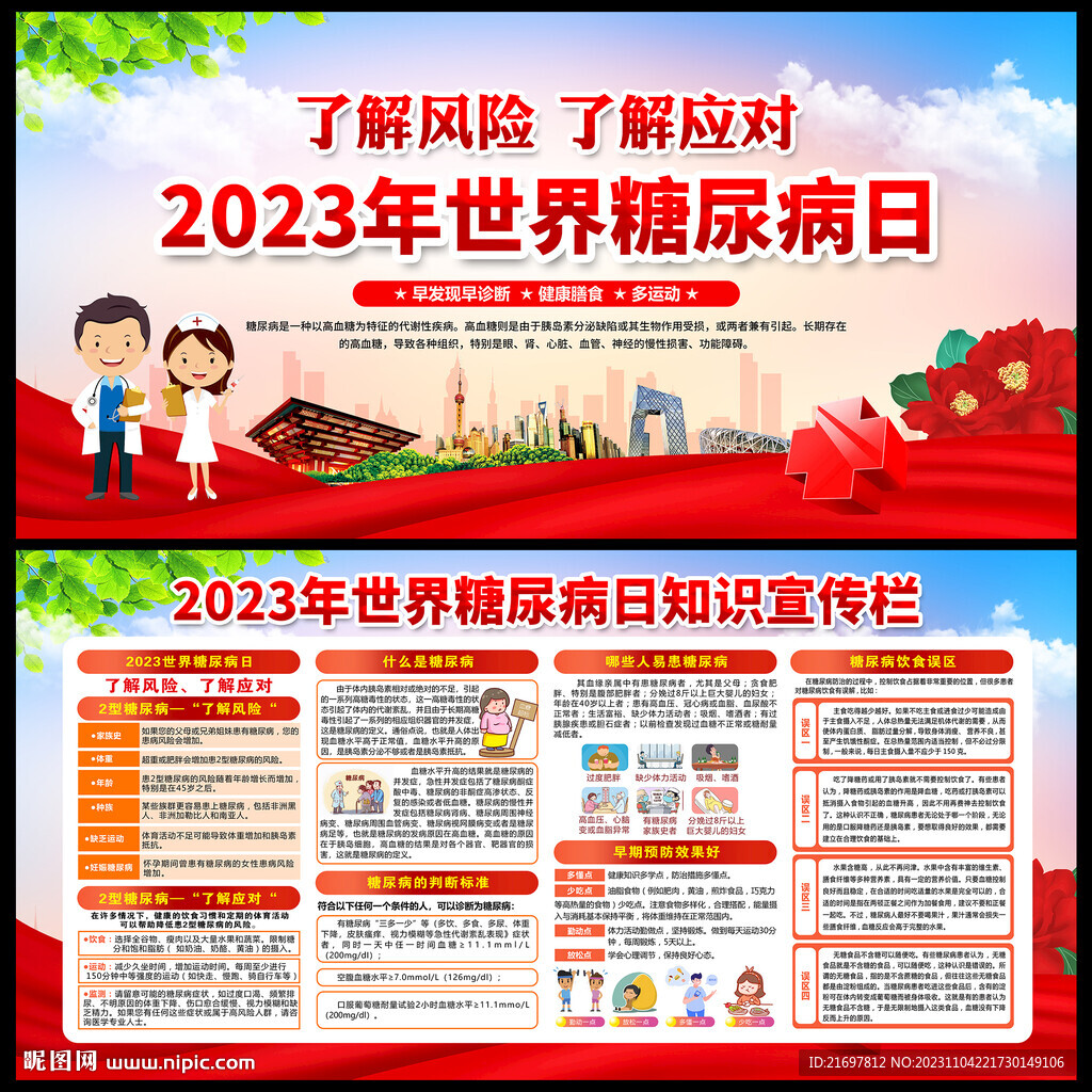 2023年世界糖尿病日