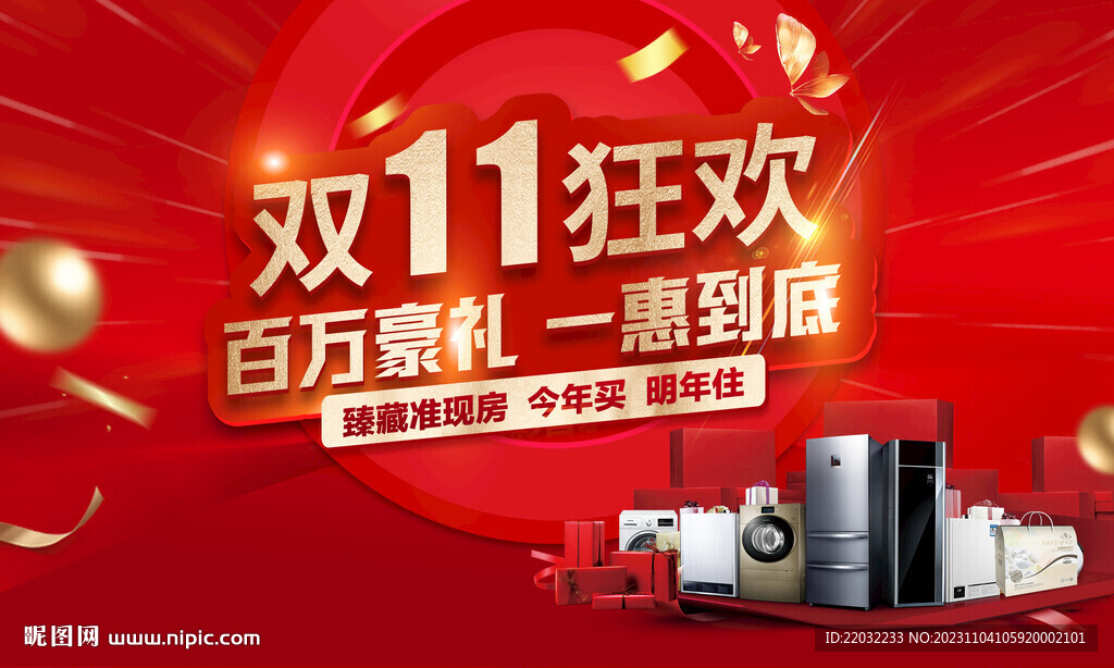 雙十一廣告