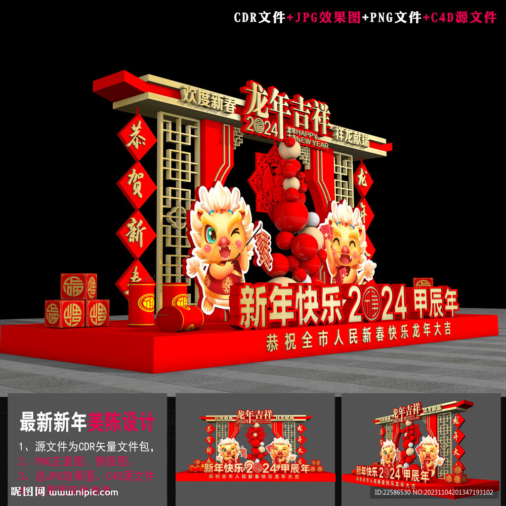 龍年布置