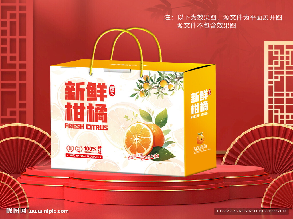 柑橘包裝平面圖圖片