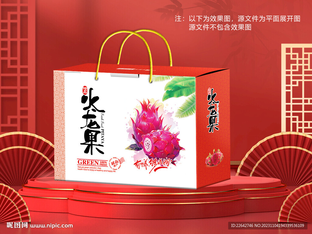 火龍果包裝平面圖圖片