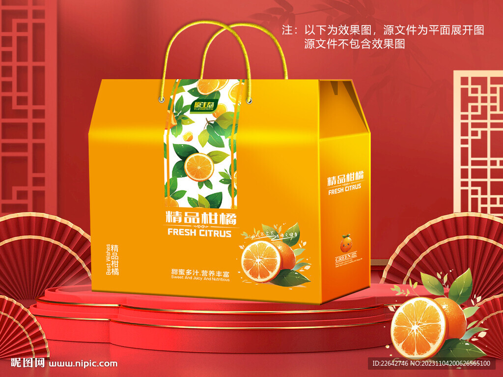 柑橘包裝平面圖圖片