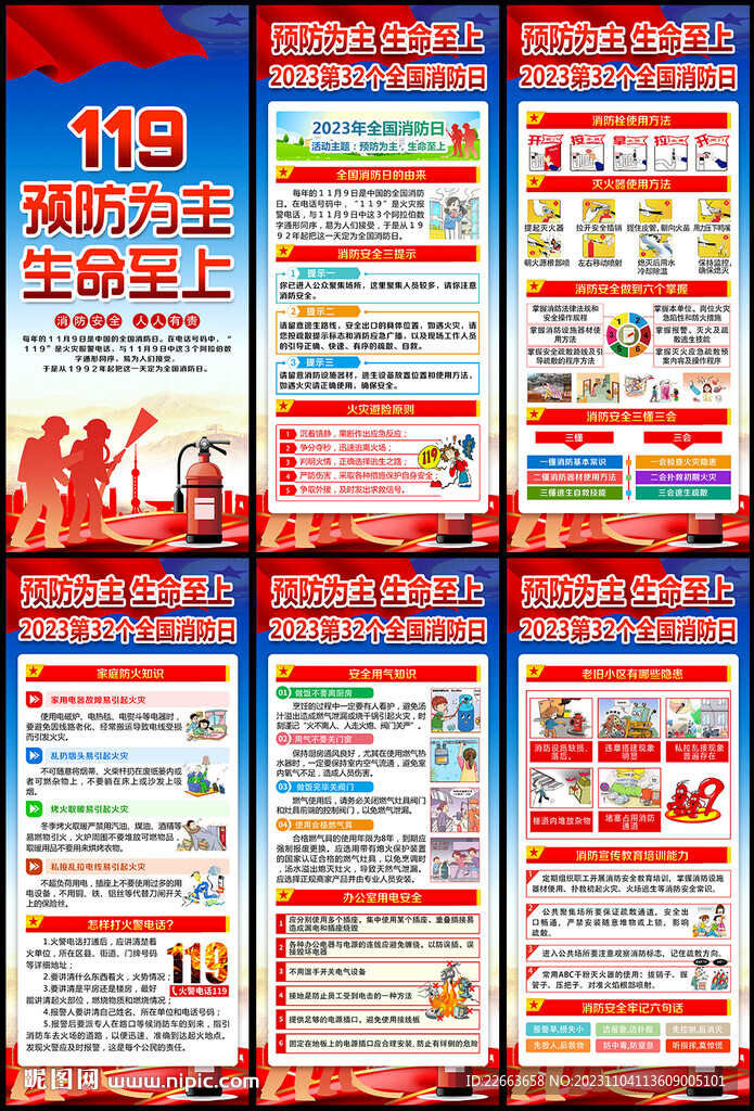 2023消防月