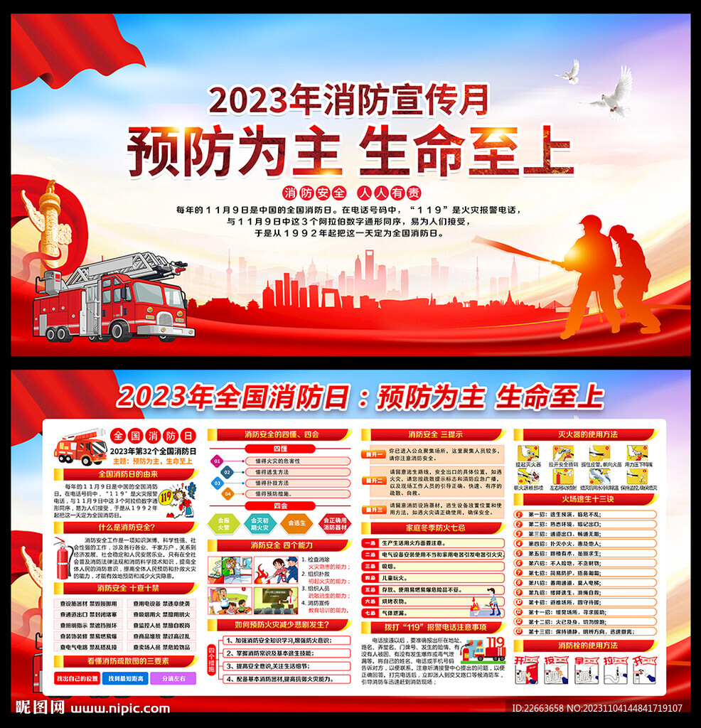 消防安全月