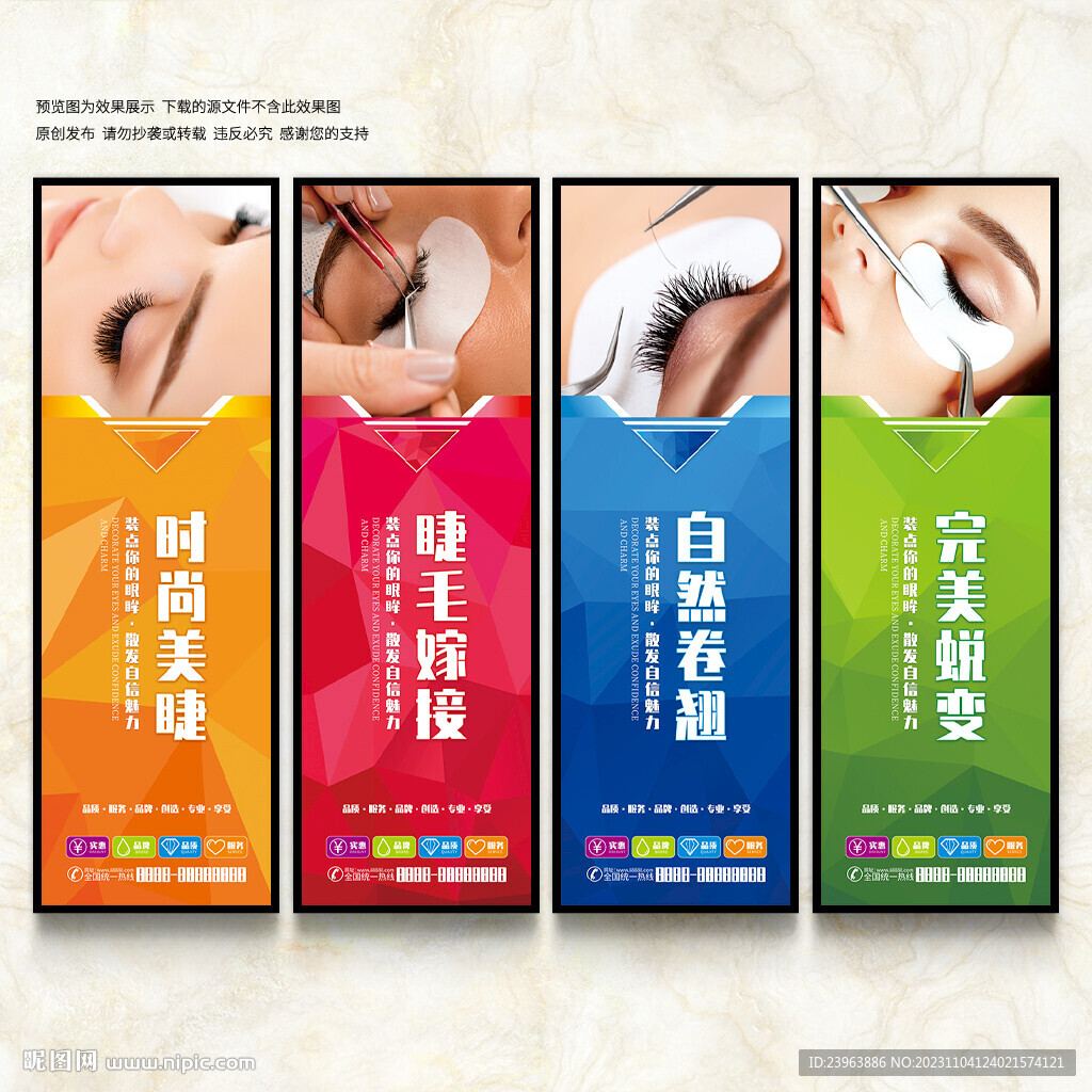 美睫海報