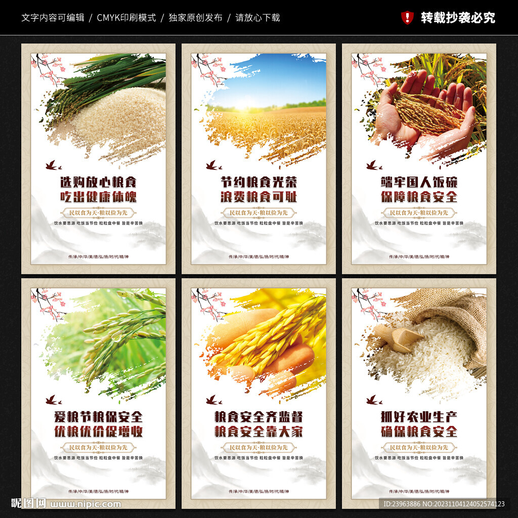 節約糧食展板