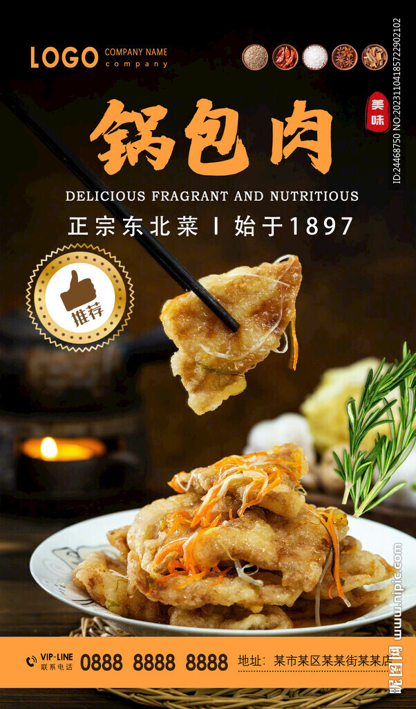 鍋包肉