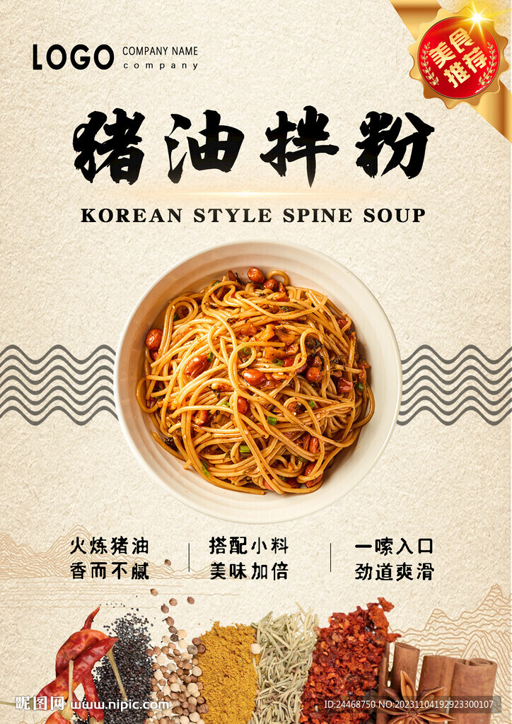 豬油拌粉
