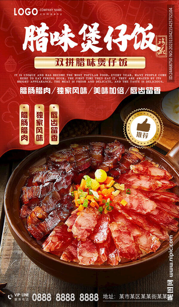 臘味煲仔飯