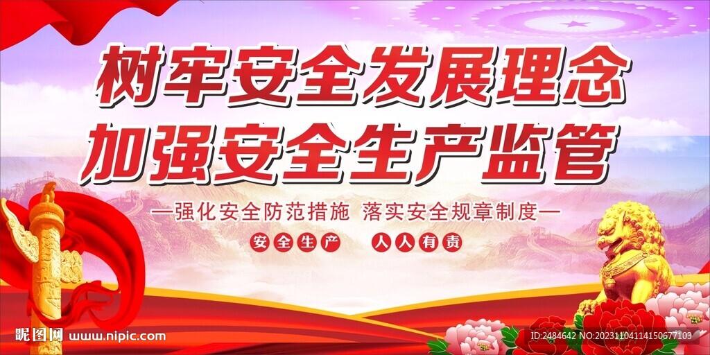 樹牢安全發(fā)展理念