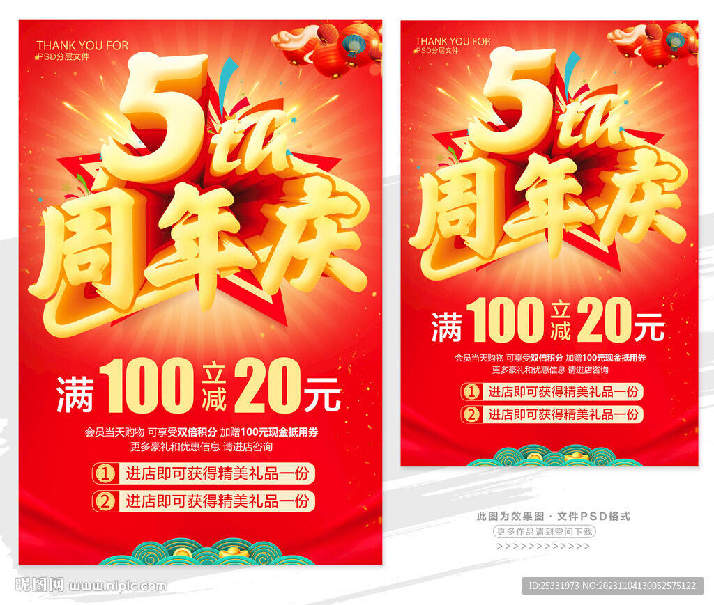 5周年慶