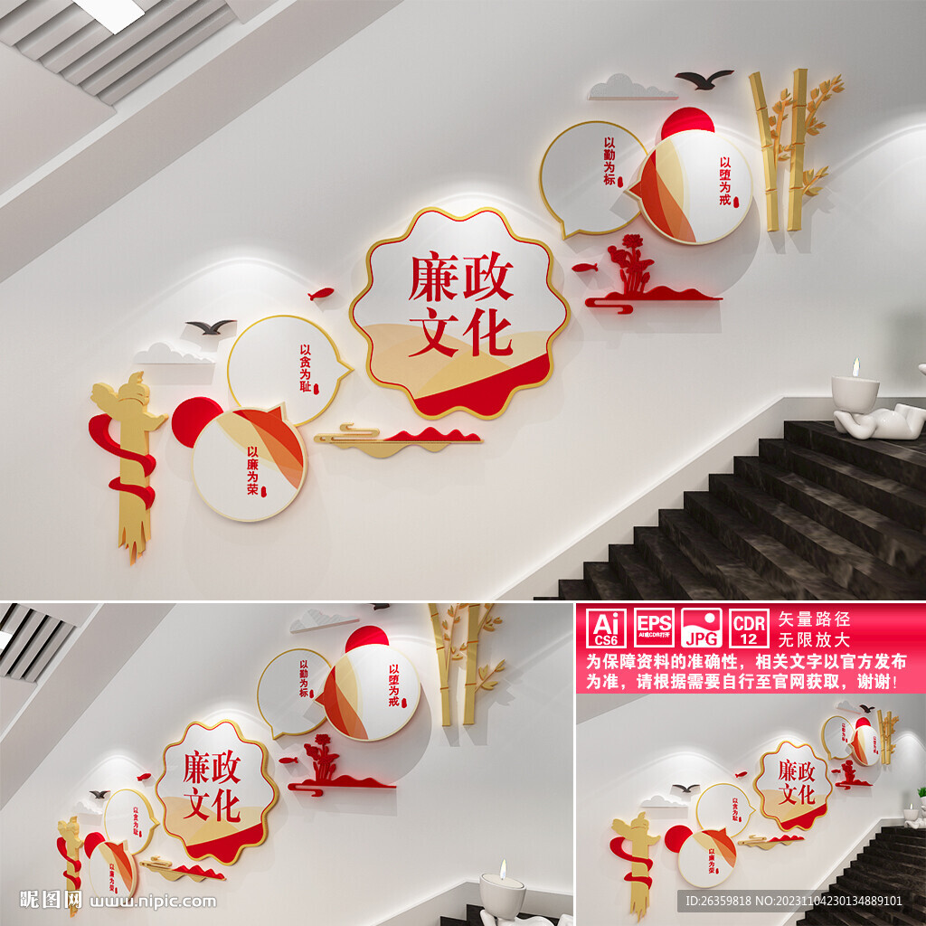 廉政樓道文化墻