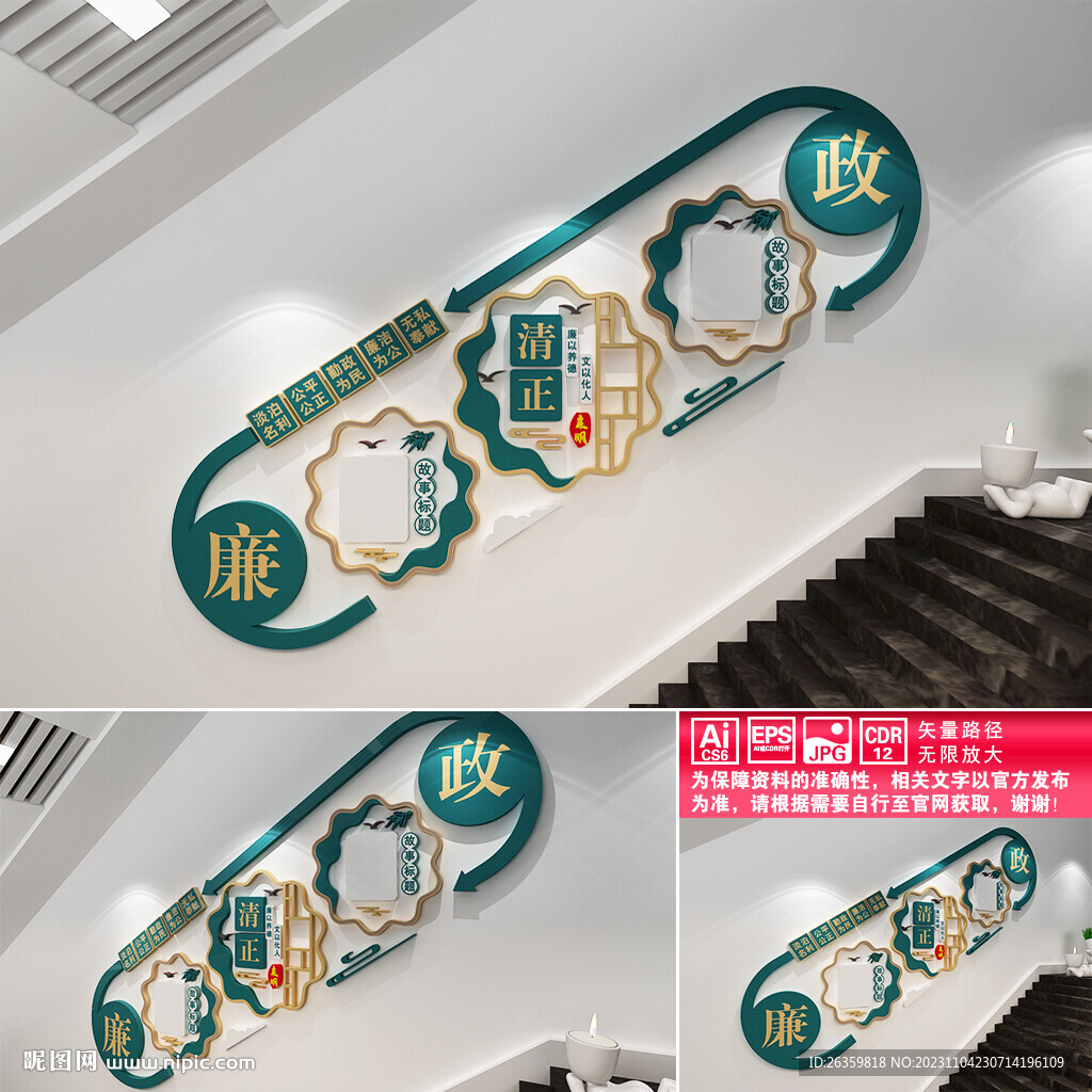 廉政樓道文化墻