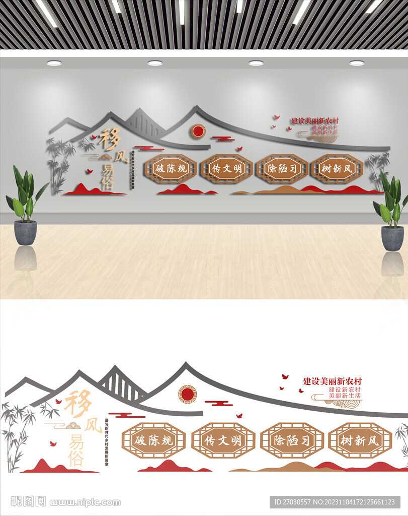 移風(fēng)易俗