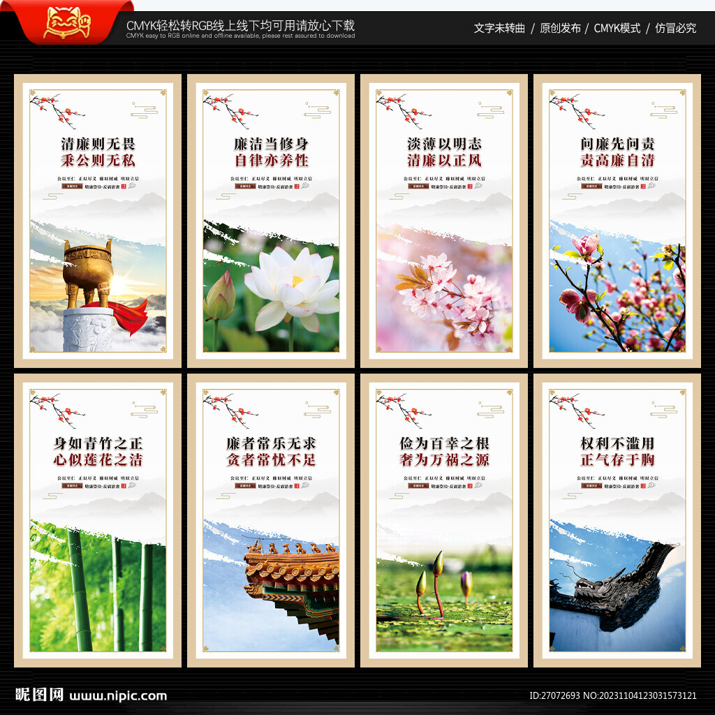 清廉國企展板