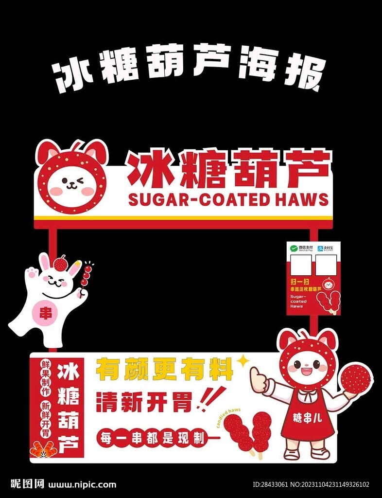 冰糖葫蘆攤位