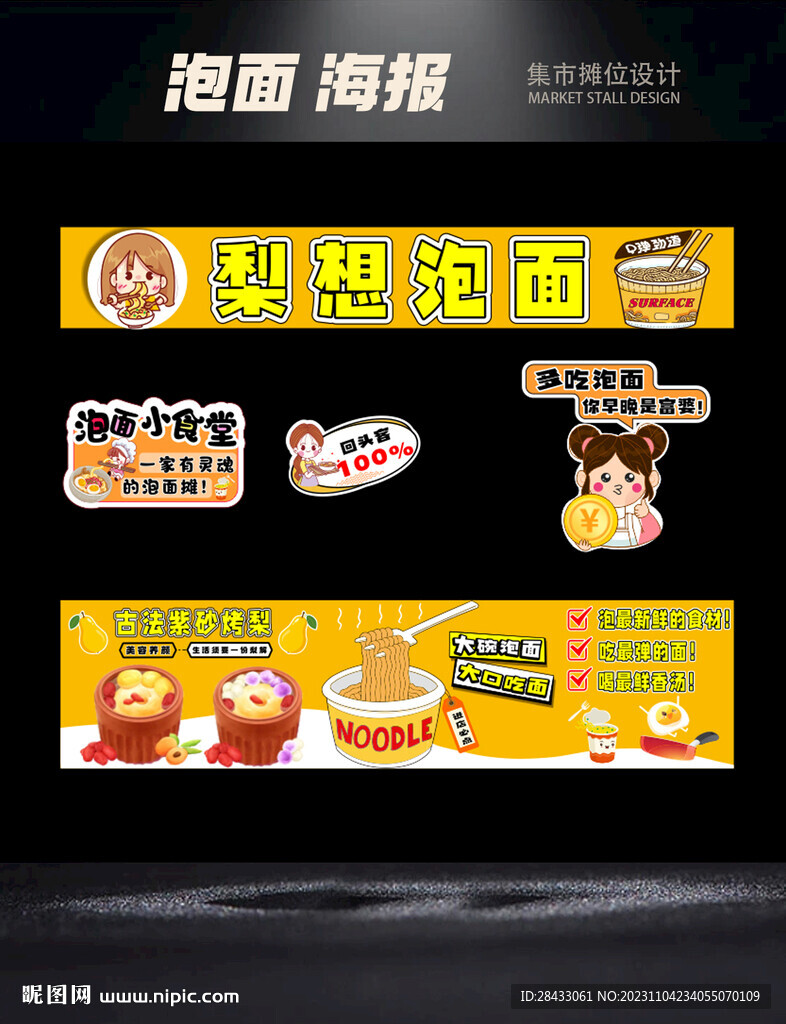 來碗泡面