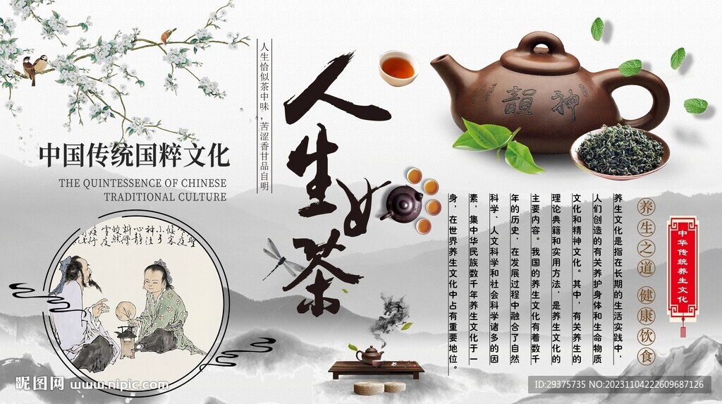 茶道背景墻