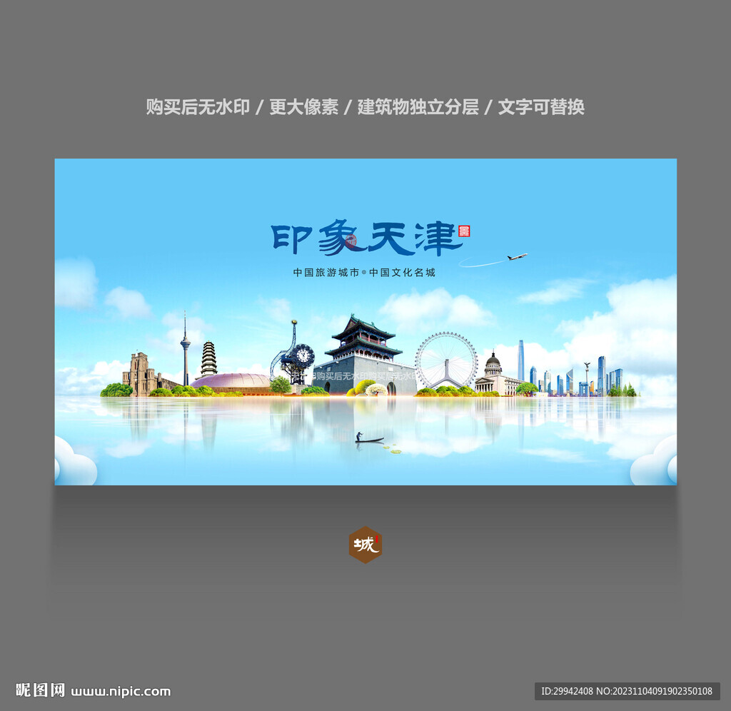 天津