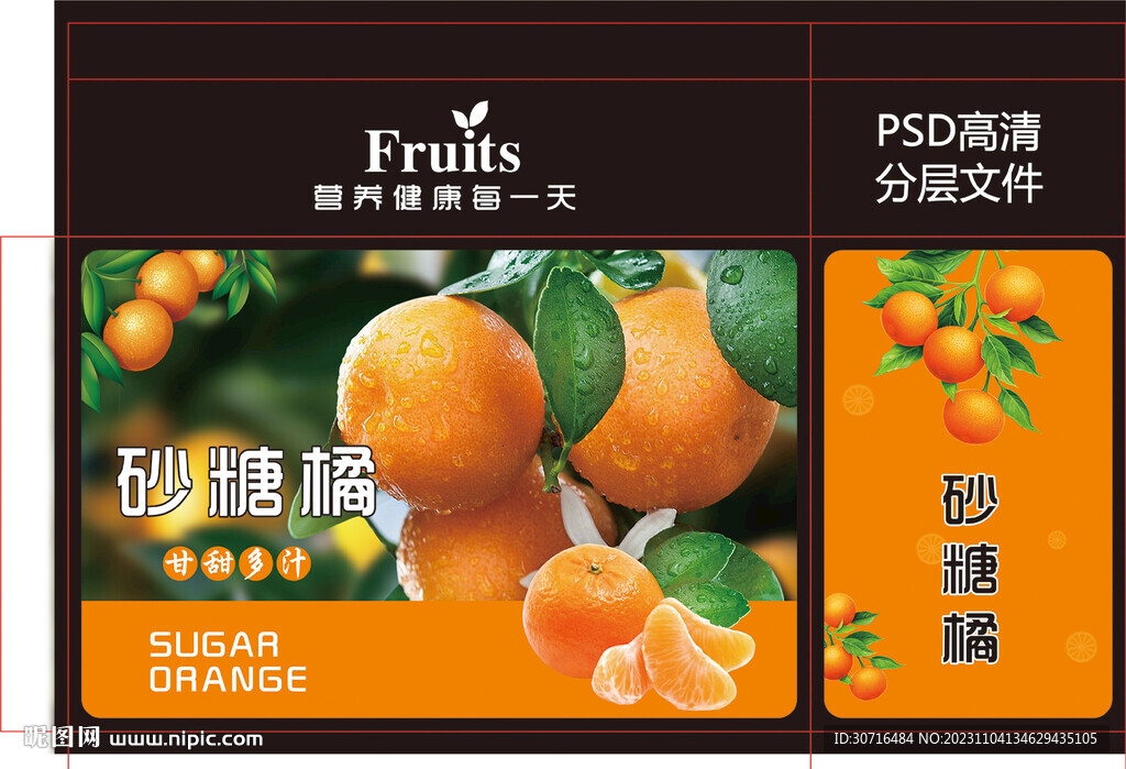 砂糖橘