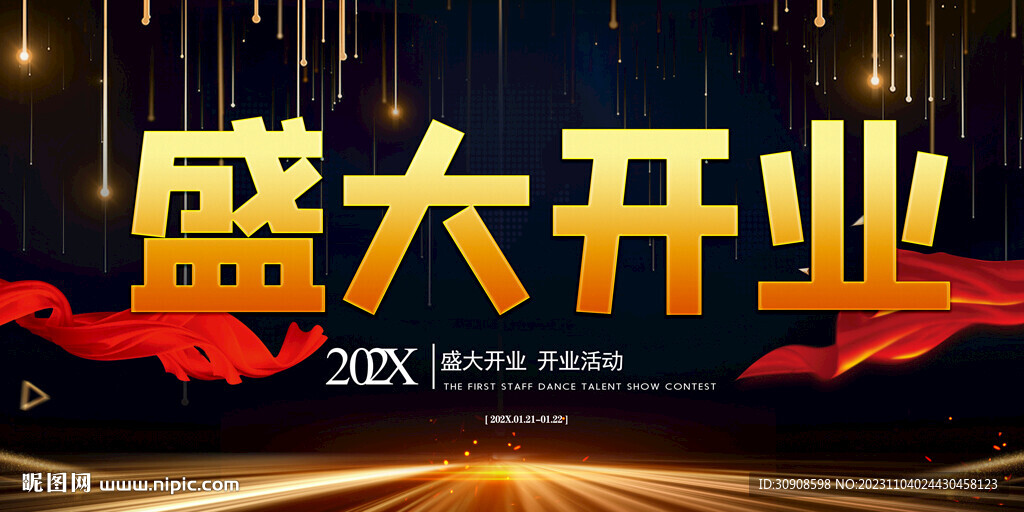 開業(yè)