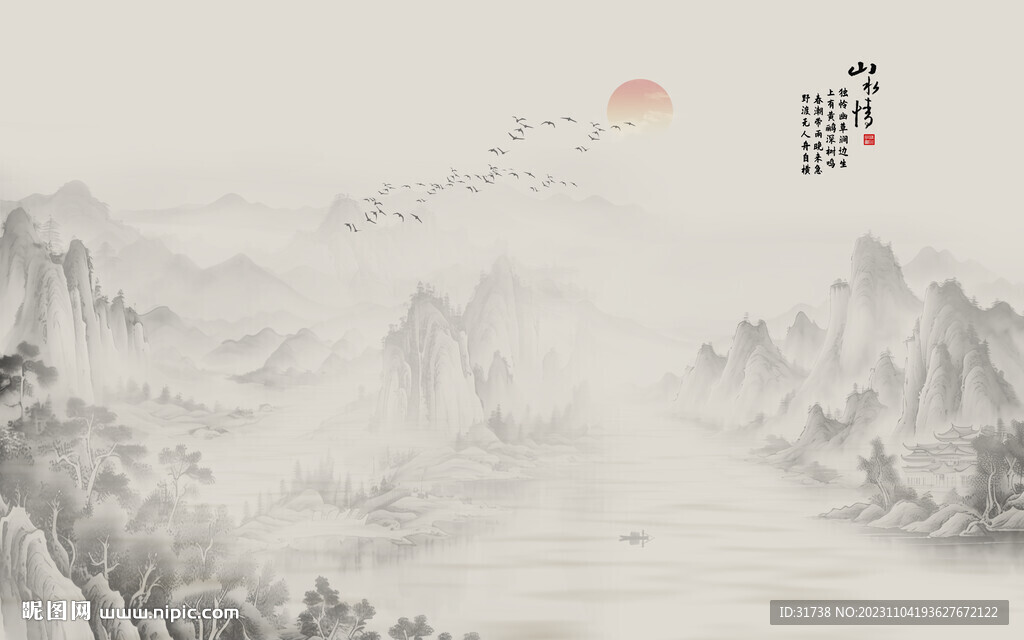 水墨國畫