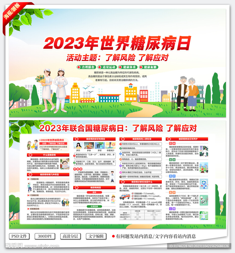 世界糖尿病日