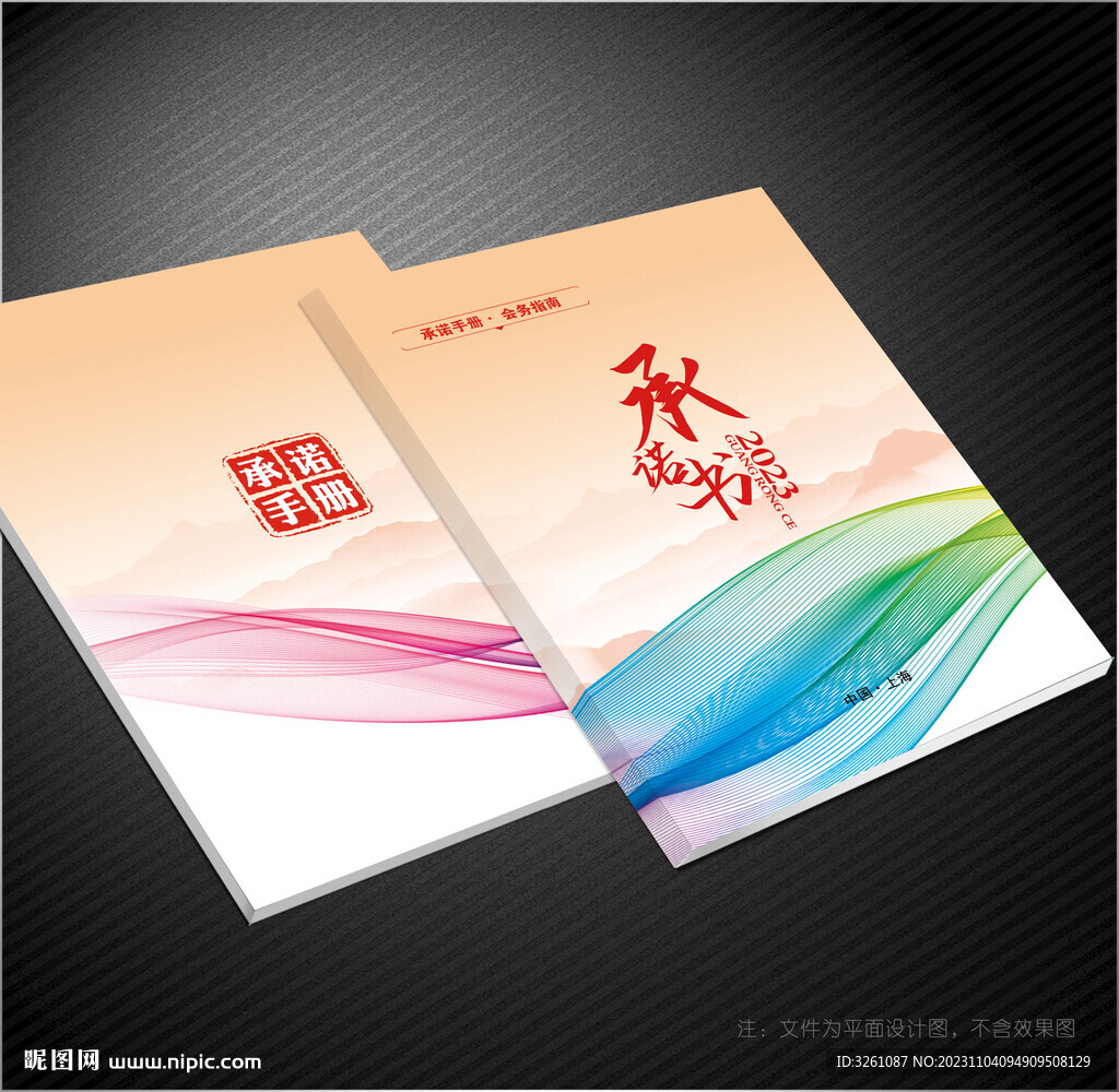 承諾書封面