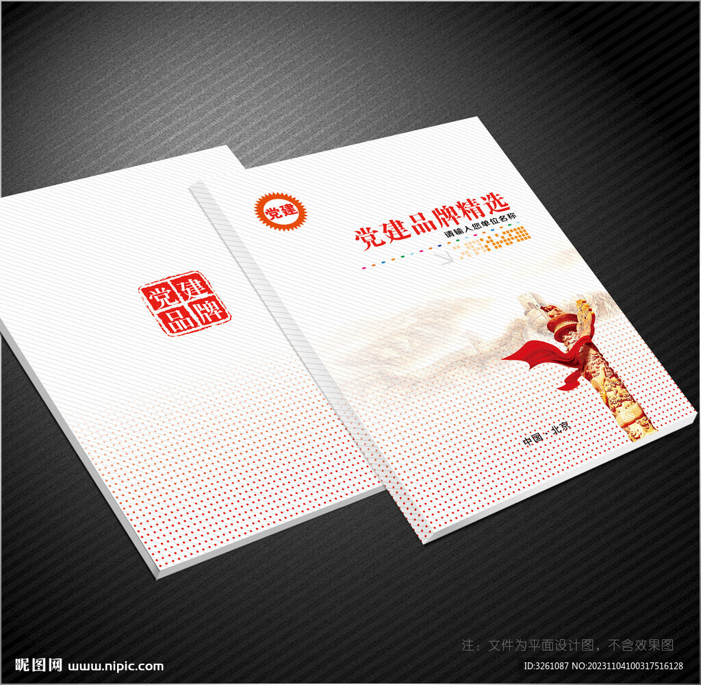 黨建工作手冊(cè)