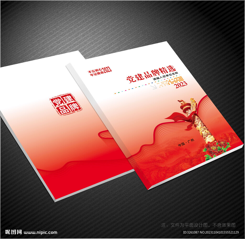 黨建工作手冊