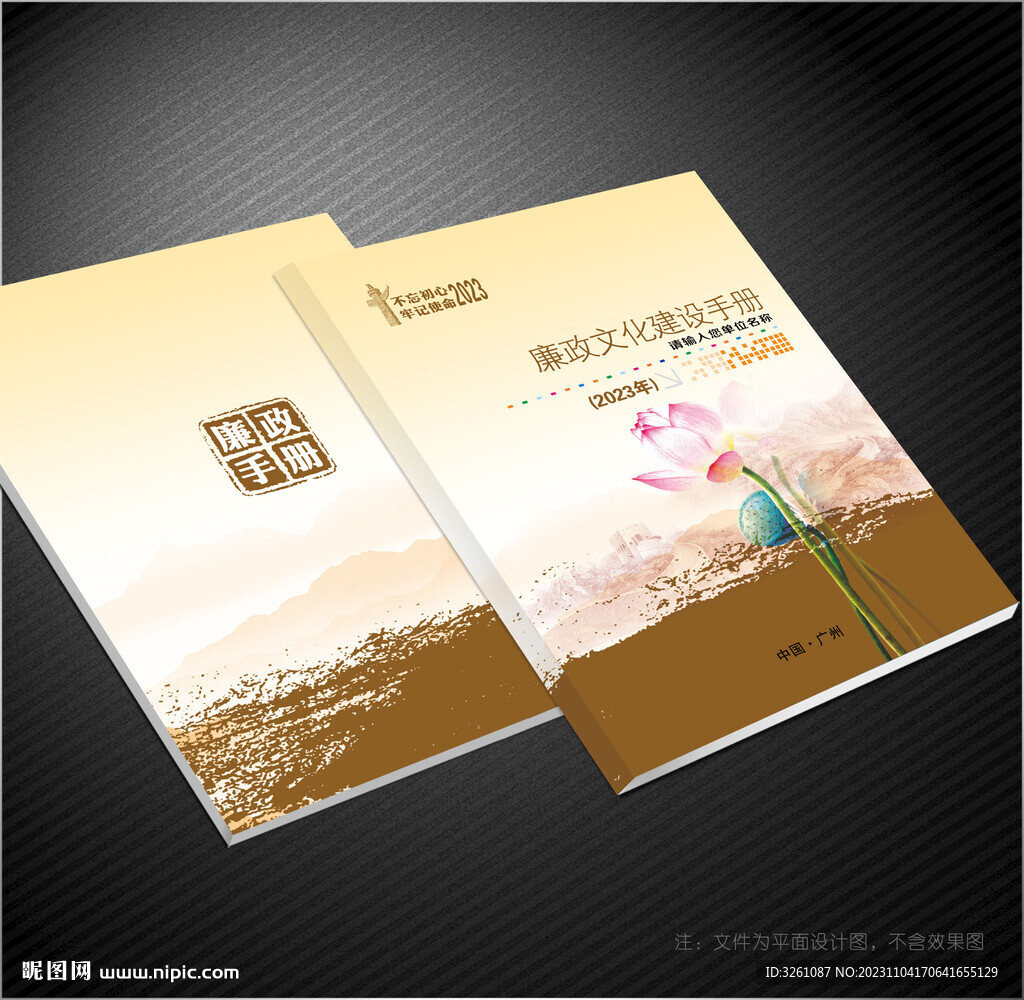 廉政封面