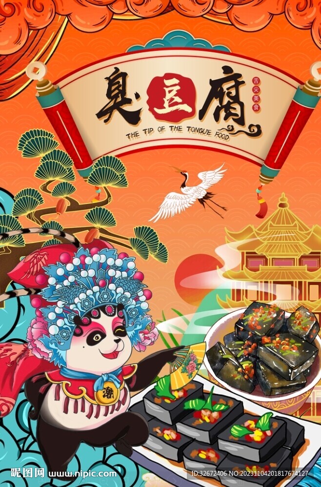 臭豆腐圖片