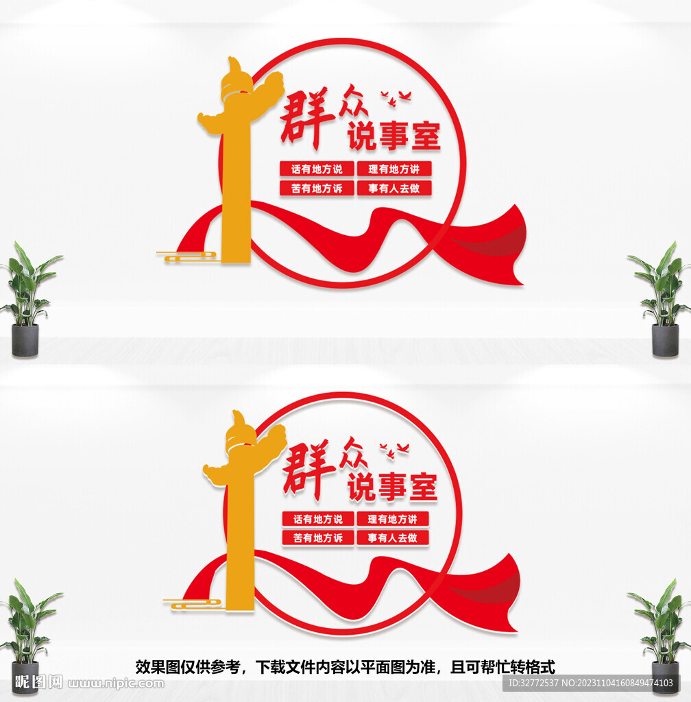 群眾說事室