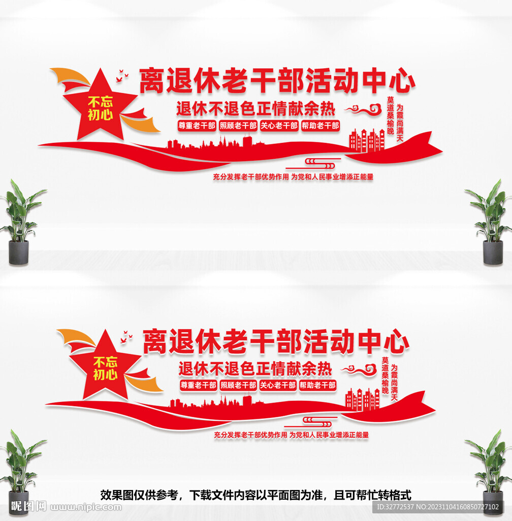 退休老干部文化墻