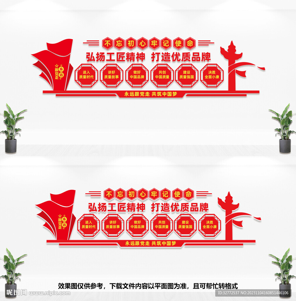 工匠精神文化墻