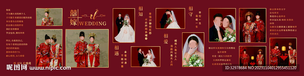 婚禮照片墻
