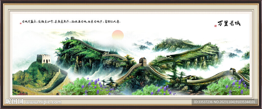 中堂客廳長城山水畫