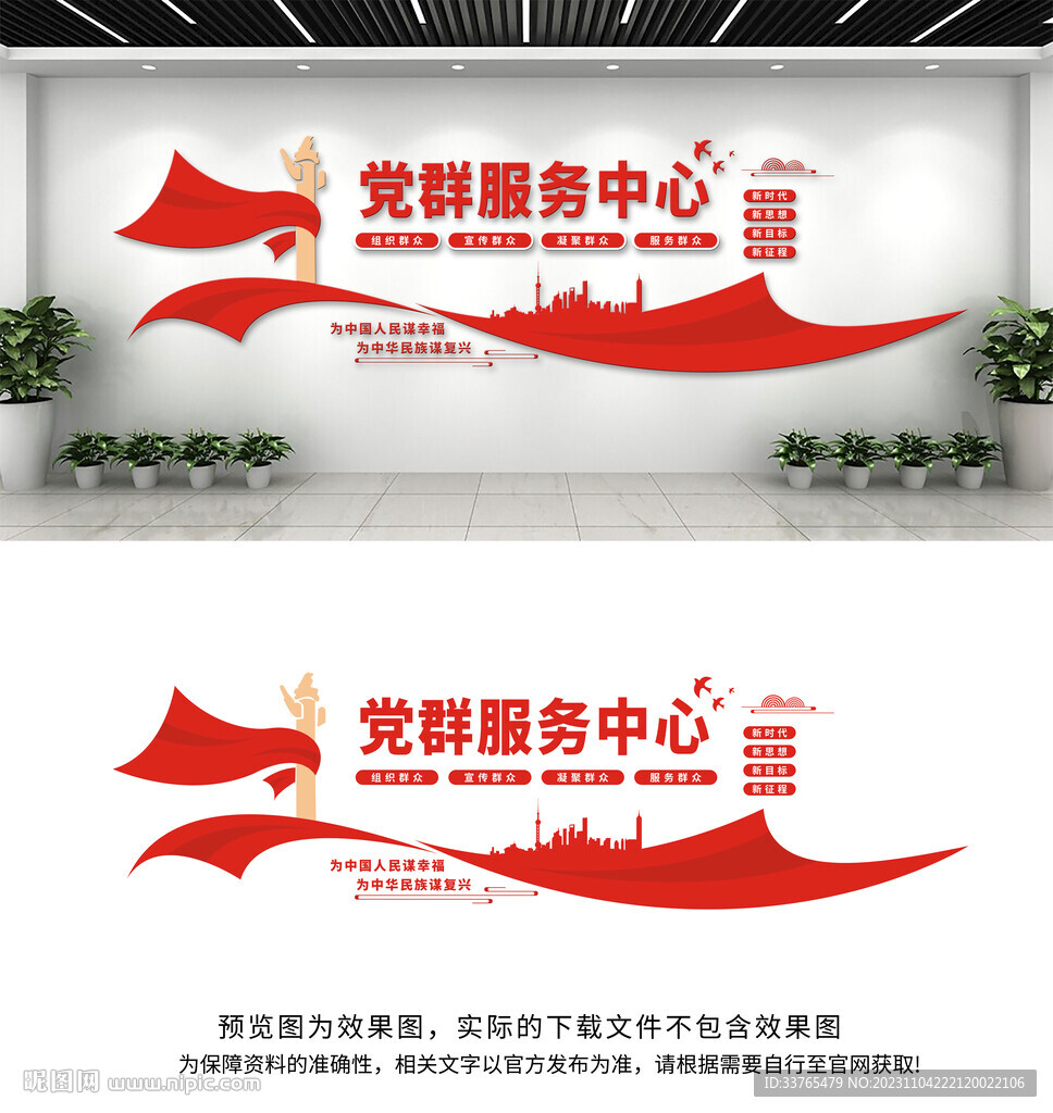 黨群服務中心文化墻