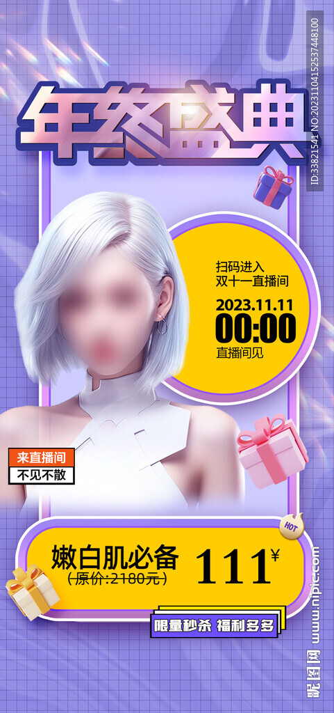 雙十一直播狂歡盛典